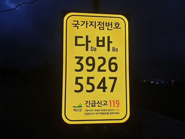 예산군은 무한천 자전거도로에 국가지점번호판 10개를 설치 완료했다. / 예산군 제공