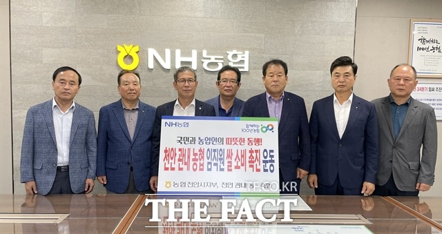 NH농협 천안시지부가 14일 관내 농·축협조합장과 함께 ‘농협 임직원 쌀 소비촉진 운동’을 실시하기로 했다. / NH농협 천안시지부 제공
