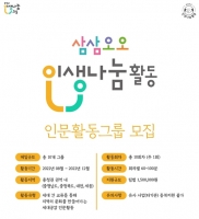  나사렛대, '삼삼오오 인생나눔활동' 소규모 그룹 모집