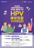  평택시, 사람유두종바이러스(HPV)예방접종 지원 확대