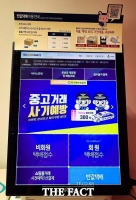  경기북부경찰청, 중고거래 사기 예방 캠페인 진행