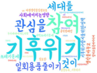  서울시교육청, 14일 학생기후행동 포럼 개최