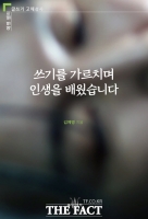  [TF신간] '글쓰기 수업을 통해 배운 것' 김예명 신간 <쓰기를 가르치며 인생을 배웠습니다>