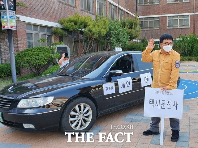천안 신부초 오영창 교사가 5.18민주화운동 기념일을 맞이해 영화 택시운전사를 재현해 학생들을 맞이하고 있다. / 오영창 교사 제공