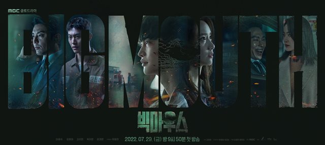 MBC 새 금토드라마 빅마우스의 제작진이 15일 작품의 주요 인물을 담은 단체 포스터를 공개했다. /MBC 제공