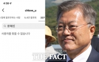 [단독] '文청와대 SNS '언팔로우'하라'…문체부, 정부기관에 지시