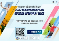  2027하계세계대학경기대회, 충청권 유치 서명 100만 명 돌파