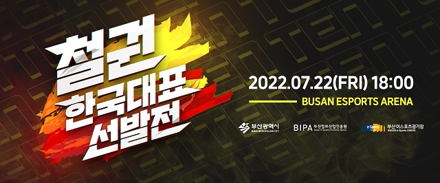철권7 한국 대표 선발전 대표 이미지 /부산정보산업진흥원 제공