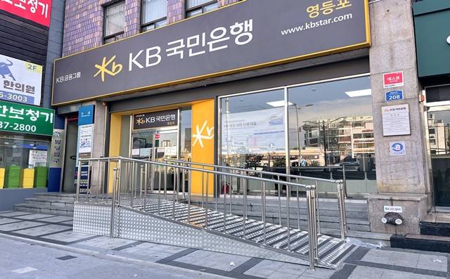 KB국민은행이 전국의 영업점을 대상으로 장애인 편의시설을 개선했다. /KB국민은행 제공