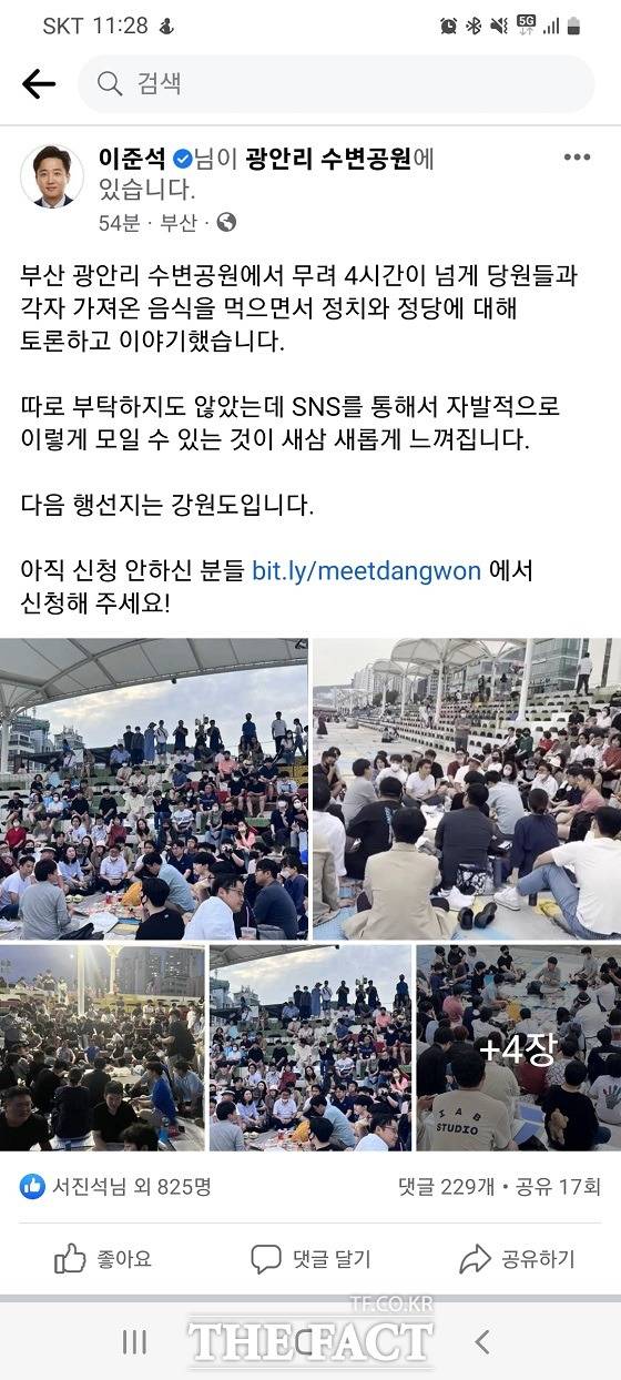 이준석 당대표는 17일 자신의 페이스북에서 부산 광안리 수변공원에서 당원과 만남을 담은 사진을 올렸다. /이준석 페이스북 캡처.