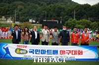  천안시야구소프트볼협회, ‘온국민 국민마트배 야구대회’ 개최