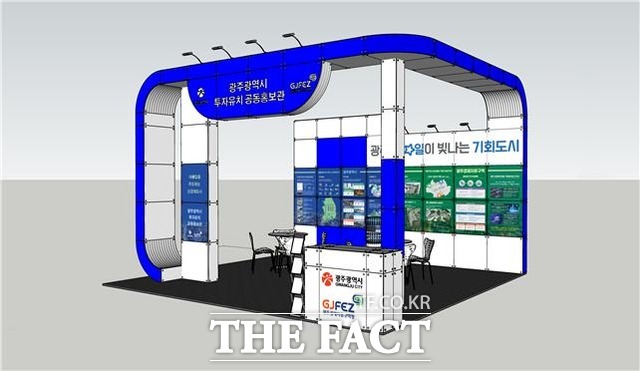 광주시 투자유치공동홍보관 조감도/ 광주시 제공