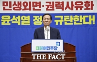  민주, 인사·안보문란 尹 규탄…우상호 