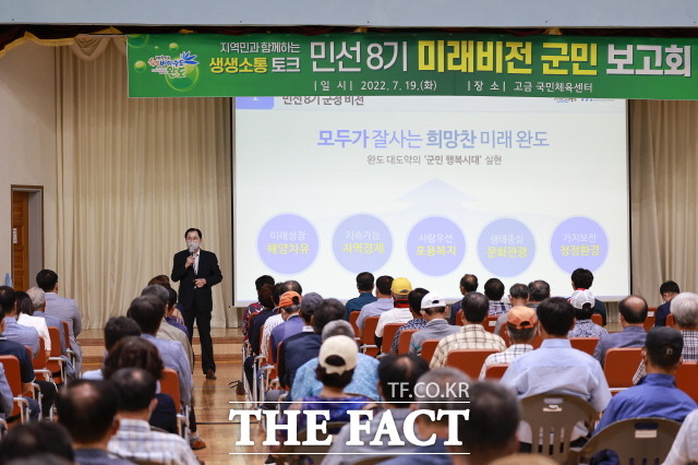 신우철 완도군수는 지난 19일 고금면민을 대상으로 미래 비전 군민 보고회_를 가졌다/완도군 제공