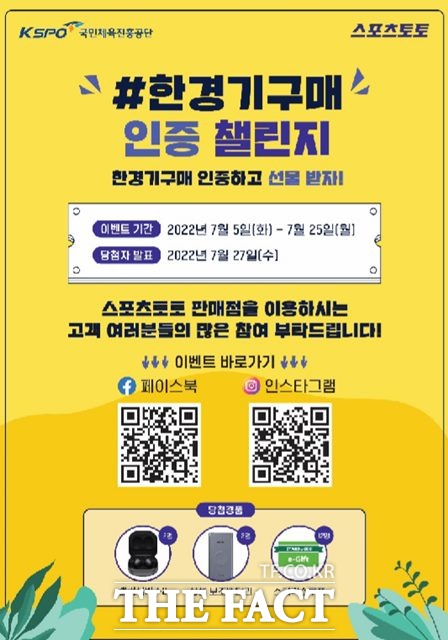 스포츠토토 공식 페이스북의 ‘2022 한경기구매 인증 챌린지’ 이벤트 페이지.