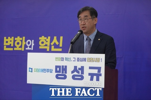 20일 더불어민주당 맹성규 국회의원이 인천시당위원장 출마를 선언했다. 사진/맹성규 의원실 제공