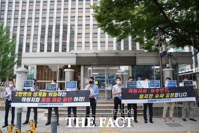 지난 11일 서울 서대문구 경찰청 사옥 앞에서 대우조선해양 임직원들이 거제·통영·고성 조선 하청지회(거통고 하청지회)의 조선소 제1도크 점거를 비판하고, 수사를 촉구하는 집회를 열었다. /더팩트DB