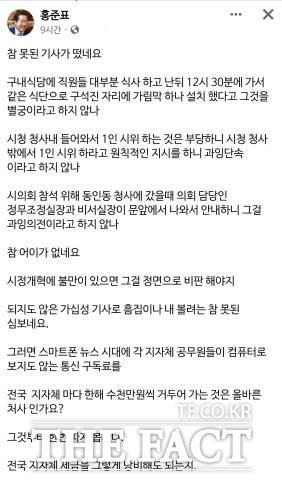 19일 연합뉴스 과잉의전  관련 기사에 반박하는 홍준표 시장 / 홍준표 페이브북 갈무리