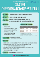  서울시교육청 어린이도서관, 독서감상문 대회 개최