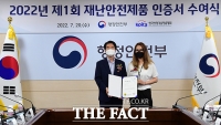  행안부, '재난안전 인증 기업 인증서 수여' [TF사진관]