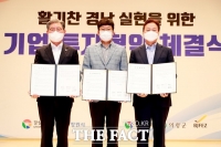  의령군·경남도·휴먼테크, 투자협약 체결…동동농공단지 폐공장 매입 123억원 투자
