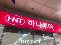  '고객정보 해킹 유출' 하나투어 벌금 1000만원 확정