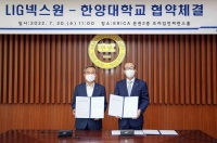  LIG넥스원, 한양대와 방위산업현장 전문기술 인력 키운다