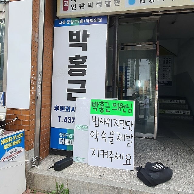 이재명 의원의 지지자는 법제사법위원장 양보에 반대해 박홍근 더불어민주당 원내대표 지역사무실 앞에서 지난 21일 1인 시위한 것으로 알려졌다. /온라인 카페 재명이네 마을 갈무리