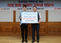  대웅제약, 희망 걸음 캠페인 성료…2000만 원 기부
