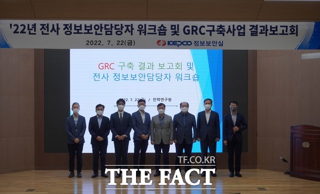 한국전력이 ‘정보 보안 GRC 시스템’ 구축을 완료하고 대전시 한전 전력연구원에서 발표회를 열었다. / 한전 제공