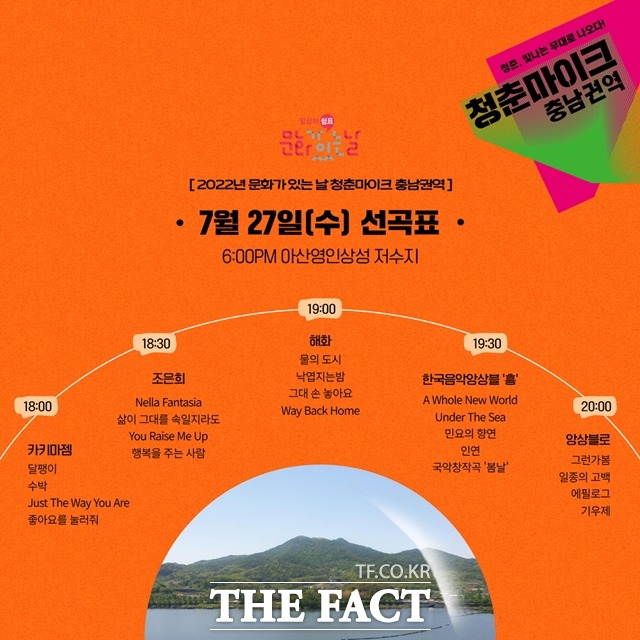 아산시가 오는 27일 청춘마이크 공연을 연다. / 아산시 제공