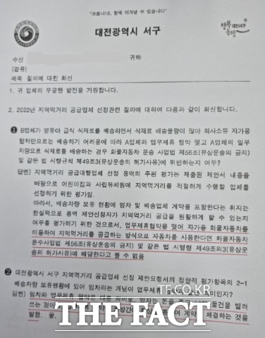 대전 서구청이 3월 29일 A업체 질의에 대해 보낸 답변서