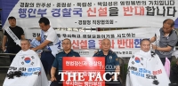  불붙은 '경찰의 난'…강대강 대치에 사태 악화 우려