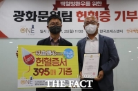  '광화문원팀', 헌혈증 395장 백혈병환우회에 기부