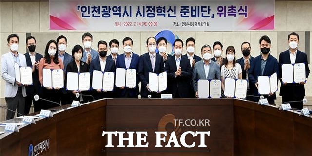 14일 시청 영상회의실에서 열린 인천광역시 시정혁신 준비단 위촉식에서 류권홍 단장 및 위원들이 유정복 인천시장에게 위촉장을 수여받은 뒤 기념촬영을 하고 있다. /인천시 제공