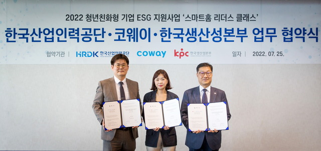 코웨이가 지난 25일 서울 구로구 코웨이 본사에서 한국산업인력공단 및 한국생산성본부와 청년친화형 기업 ESG 지원사업 업무협약을 체결하며 기념 사진을 촬영하고 있다. /코웨이 제공