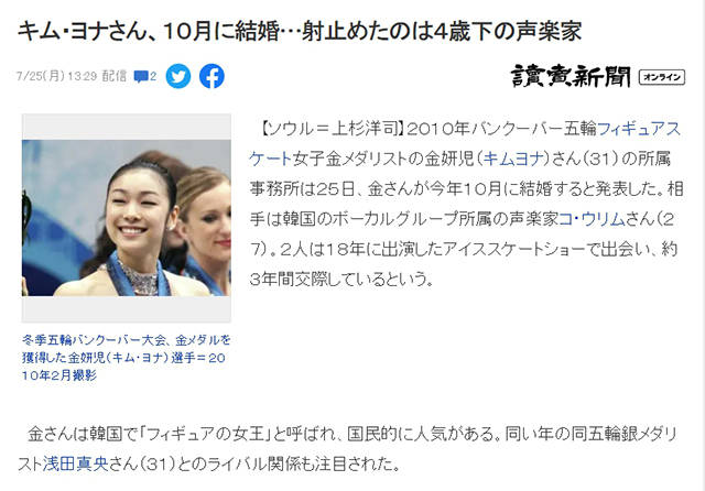 요미우리 신문도 김연아의 결혼 소식을 전하며 올해 10월 비공개 결혼식을 올릴 예정이라고 밝혔다./요미우리 신문 홈페이지 캡쳐