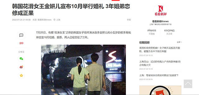 중국 매체 케이뉴스도 <더팩트>가 단독 보도한 사진과 함께 기사를 게재했다.