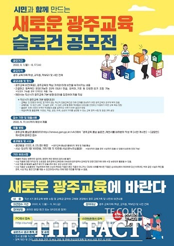 /광주시교육청 제공