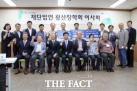  2022년 제3차 광산장학회 이사회 열려