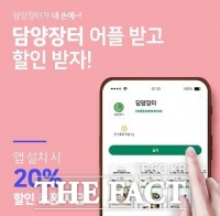  담양군, 농특산물 전문 판매몰 '담양장터' 앱 출시
