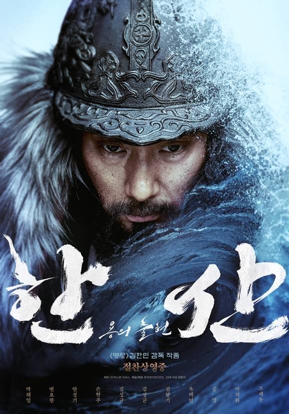 영화 한산: 용의 출현이 아시아 주요 국가와 북미, 프랑스 등 해외 99개국 지역에 판매됐다. /롯데엔터테인먼트 제공