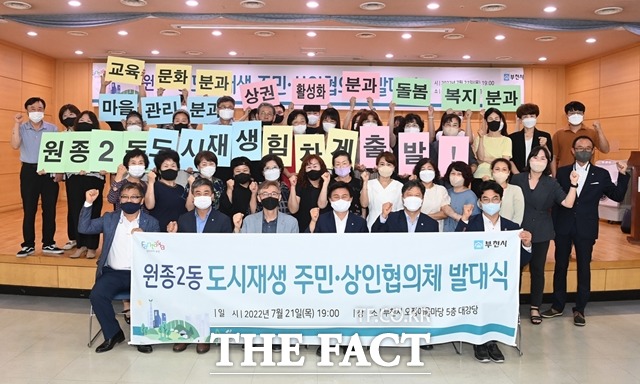 부천시는 8월부터 ‘원종2동지역 도시재생 예비사업’을 추진한다/부천시 제공