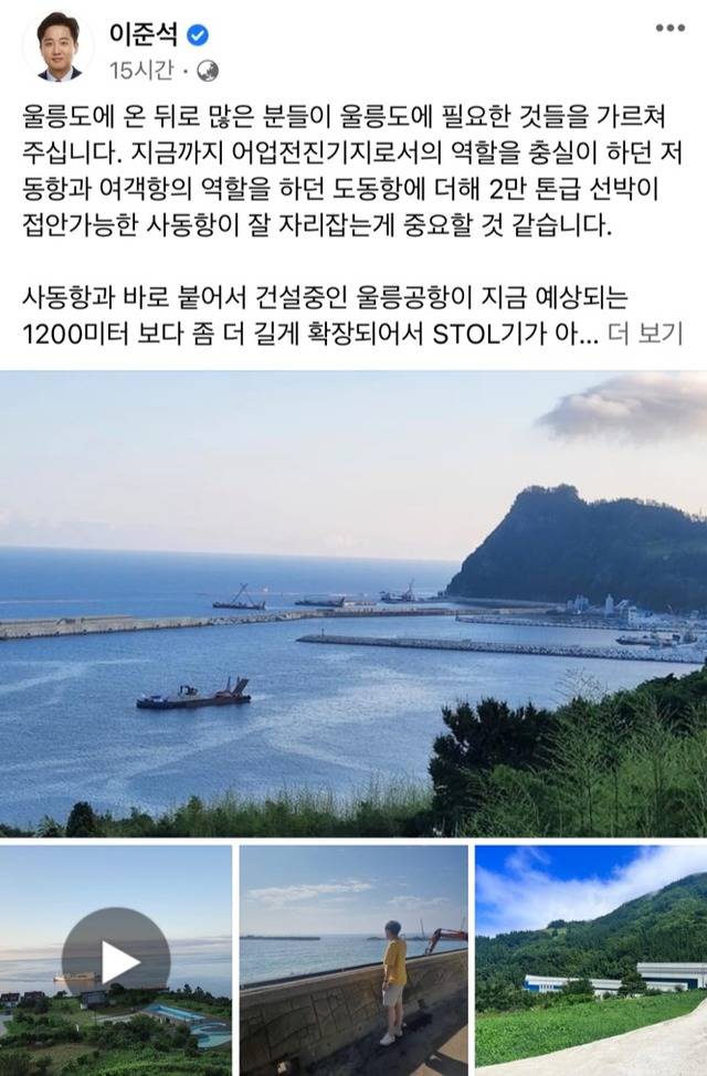 이 대표는 자신을 겨냥한 듯한 윤 대통령과 권 원내대표의 문자 파문에 마땅한 대응을 하지 않고 있다. 그는 현재 자신이 머물고 있는 울릉도 현안 관련 메시지만 내놓은 상태다. /이 대표 페이스북 갈무리