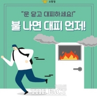  해남소방서, 화재 시 선 대피, 후 신고 실천 홍보 나서
