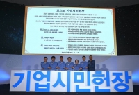  제철보국 넘어 지속가능 미래로…POSCO '기업시민헌장' 선포 3주년