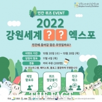  (재)강원세계산림엑스포, 28일 제3회 이사회 개최