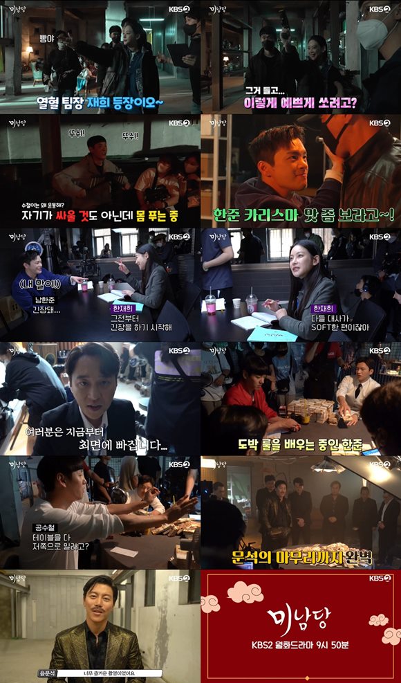 KBS 2TV 월화드라마 미남당 제작진이 9, 10회 비하인드 영상을 공개했다. /메이킹 영상 화면 캡처
