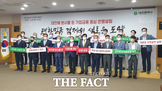 대전에 본사를 둔 기업금융중심 은행설립 추진위원회가 28일 대전시청 대회의실에서 출범식을 열었다. / 대전=최영규 기자
