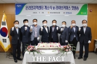  충남세종농협 온라인지역센터 개소...
